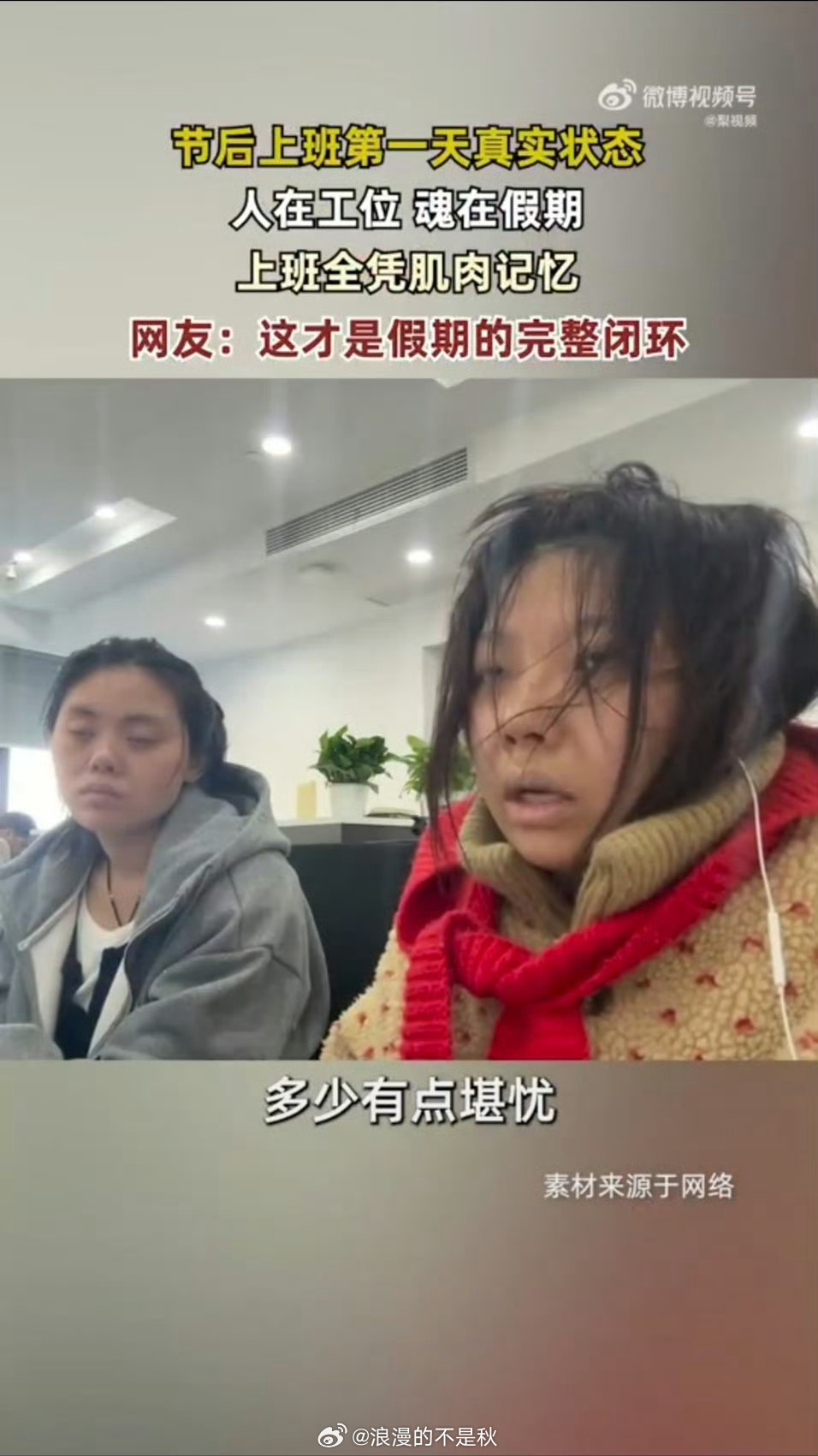 节后上班第一天全靠肌肉记忆人还没从假期缓过来，全靠肌肉记忆开启打工模式，脑子放空