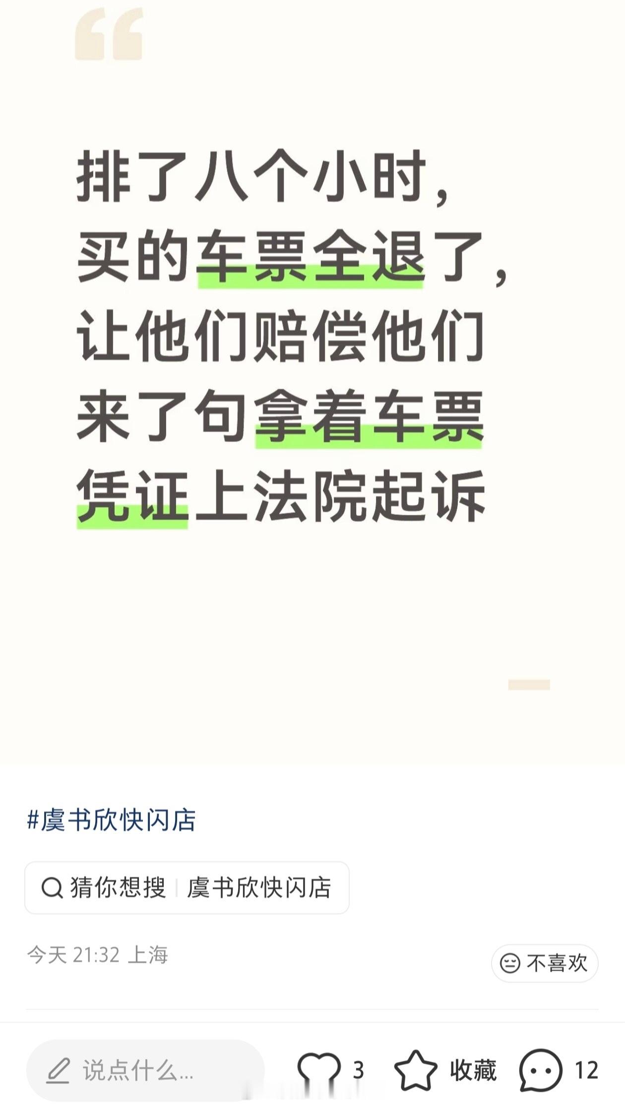 哈哈哈哈哈哈哈工作人员让他们拿着车票去法院上诉？哈哈哈哈哈哎呦我🤣 ​​​