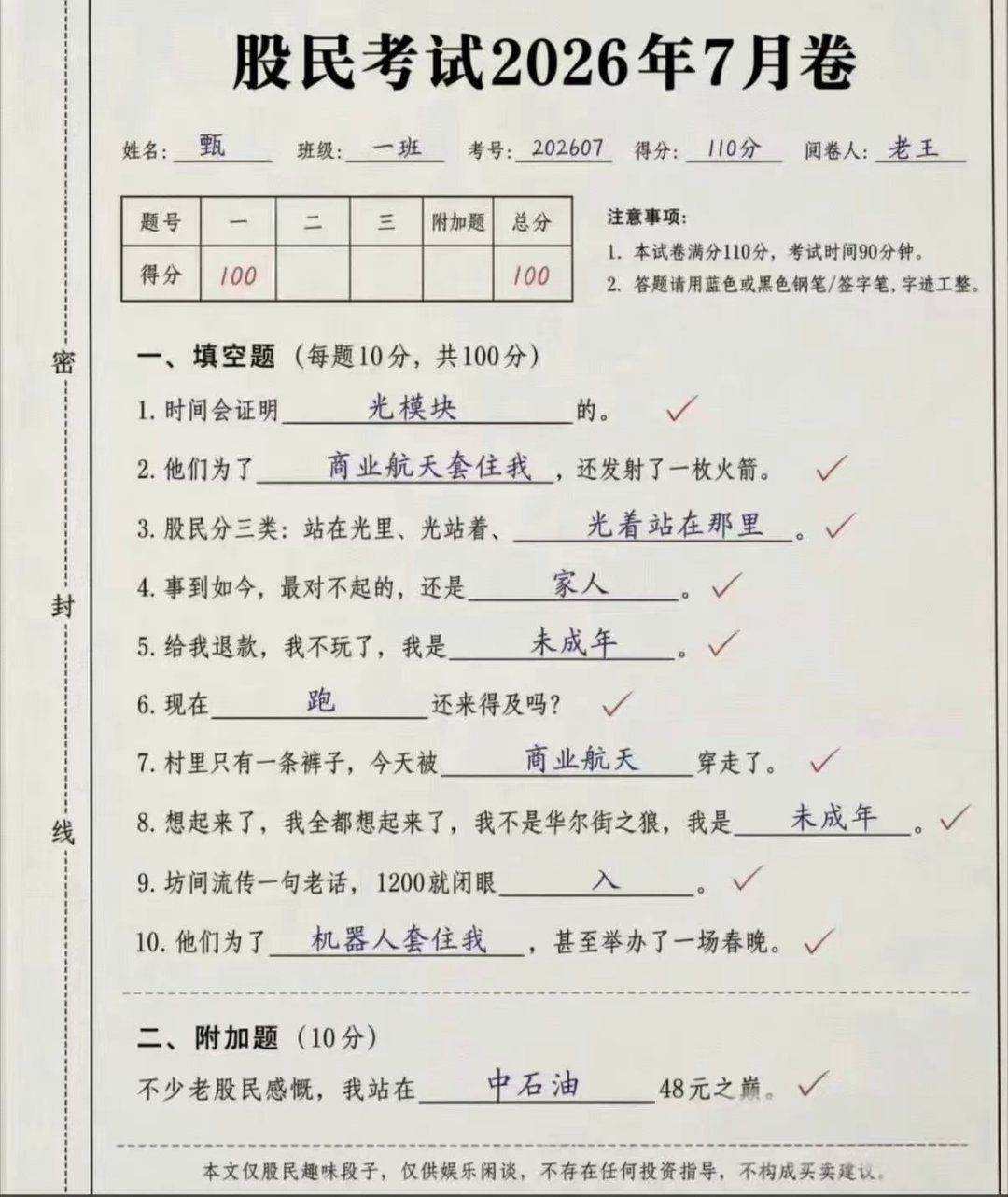 光模块万岁，商业航天万岁，机器人万万岁～ 