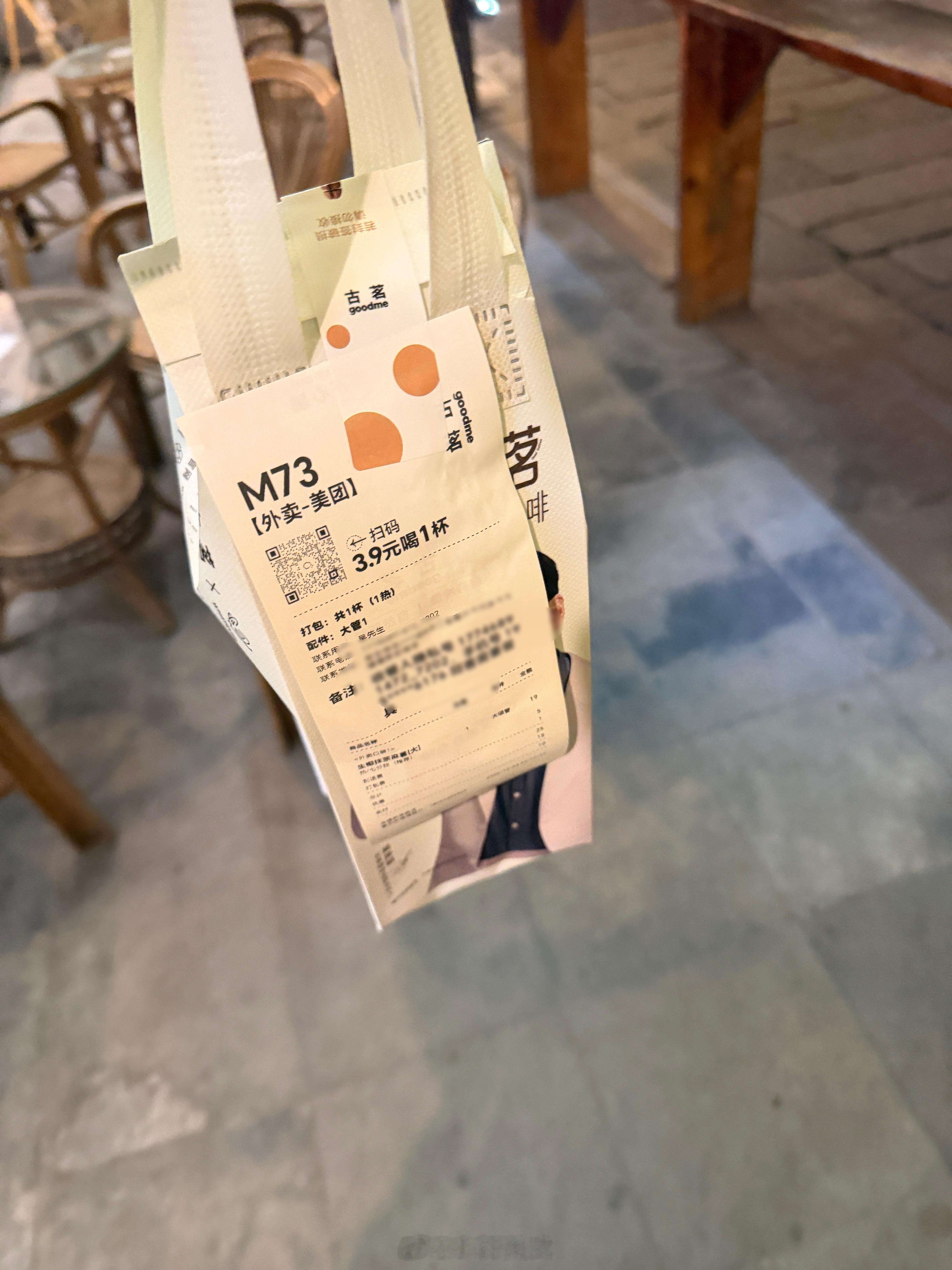 感谢这个 送来的奶茶