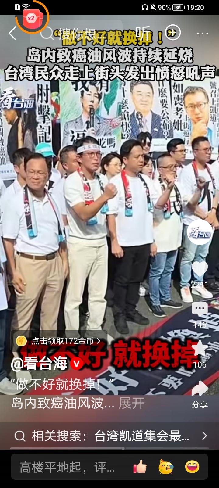 台湾人民齐聚一堂举行反独油抗议活动，今晚凯兰大道人山人海，群情激愤高呼口号台湾凯