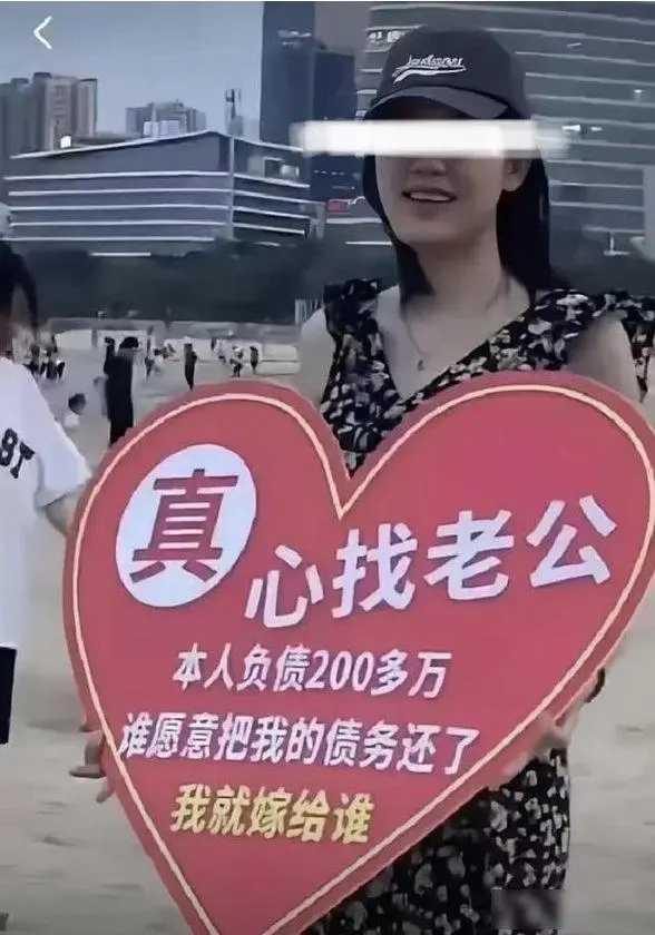 一女子撸网贷，欠了200多万，还不起债了。
于是想着找老公帮还债。
她举着征婚牌