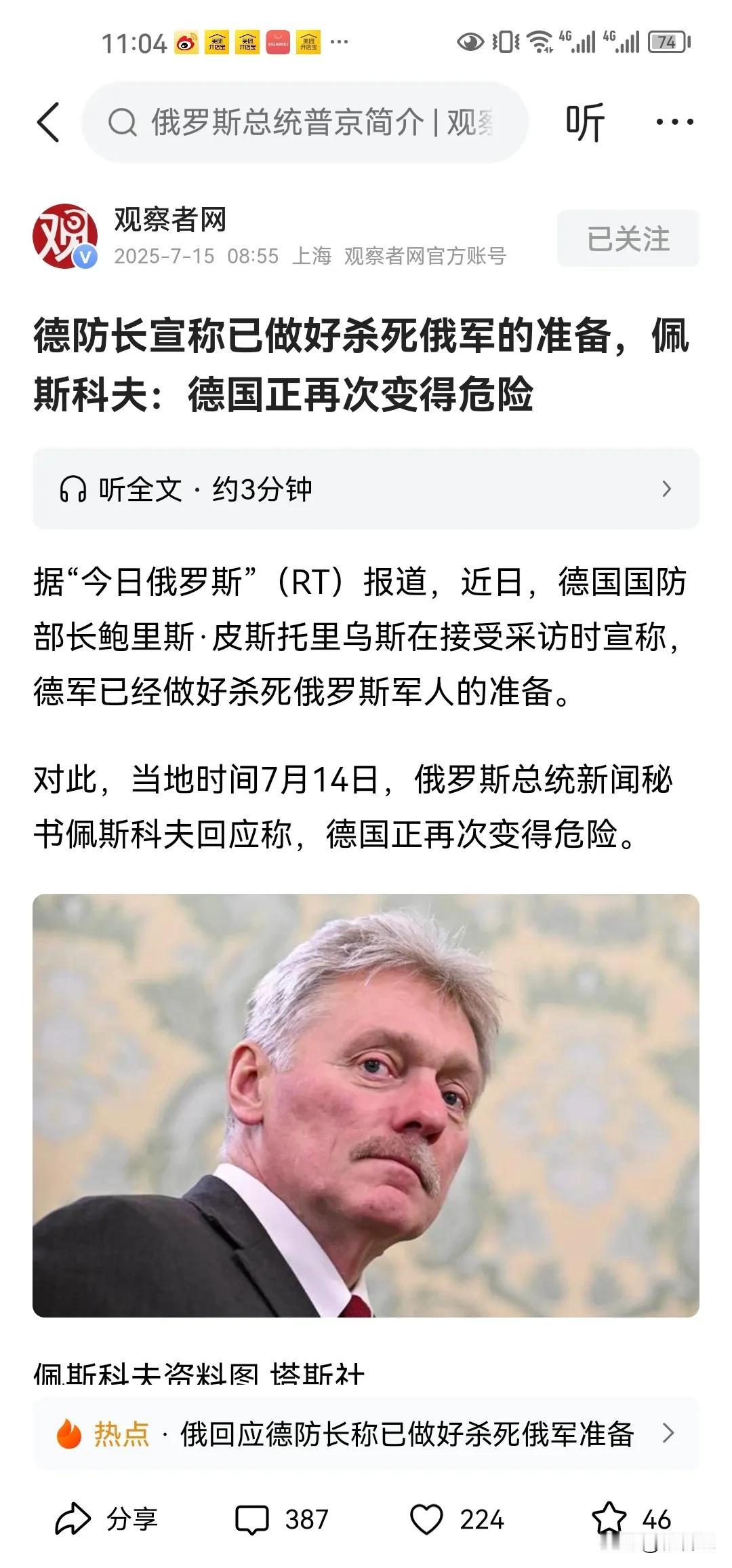 德国国防部长说德军已准备好再次杀死俄罗斯士兵，俄罗斯说德国变得危险。俄罗斯压根没