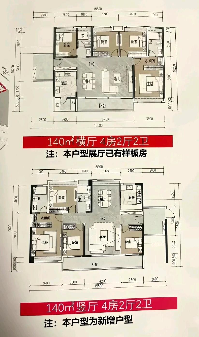 80%的人看到这两款户型都会犯难，面积达到了139.8平米，第一个户型采用了大横