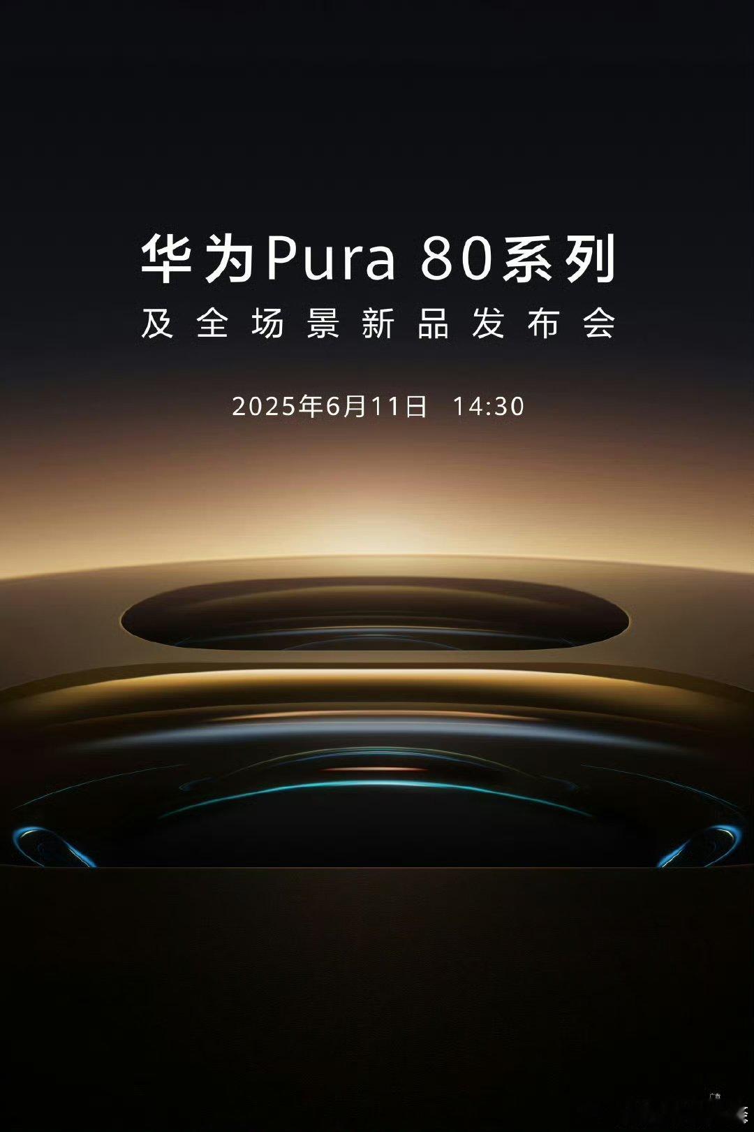 首先众所周知，这次发布会单依纯会来，然后最吸引人的就得是，传闻中可变镜头的长焦端
