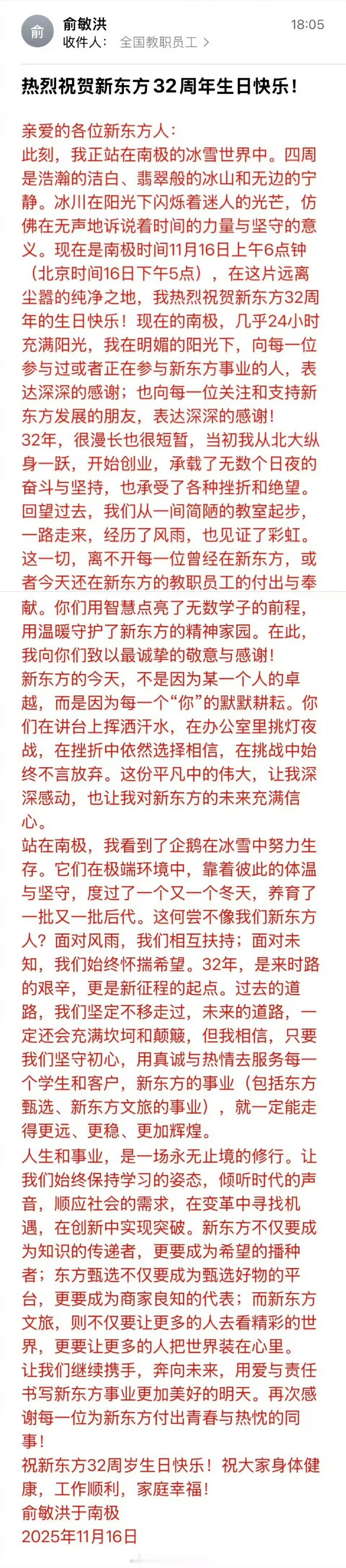 俞敏洪最近在南极旅游，哐哐哐发了一大堆视频，还给新东方员工写信，激励员工们好好努