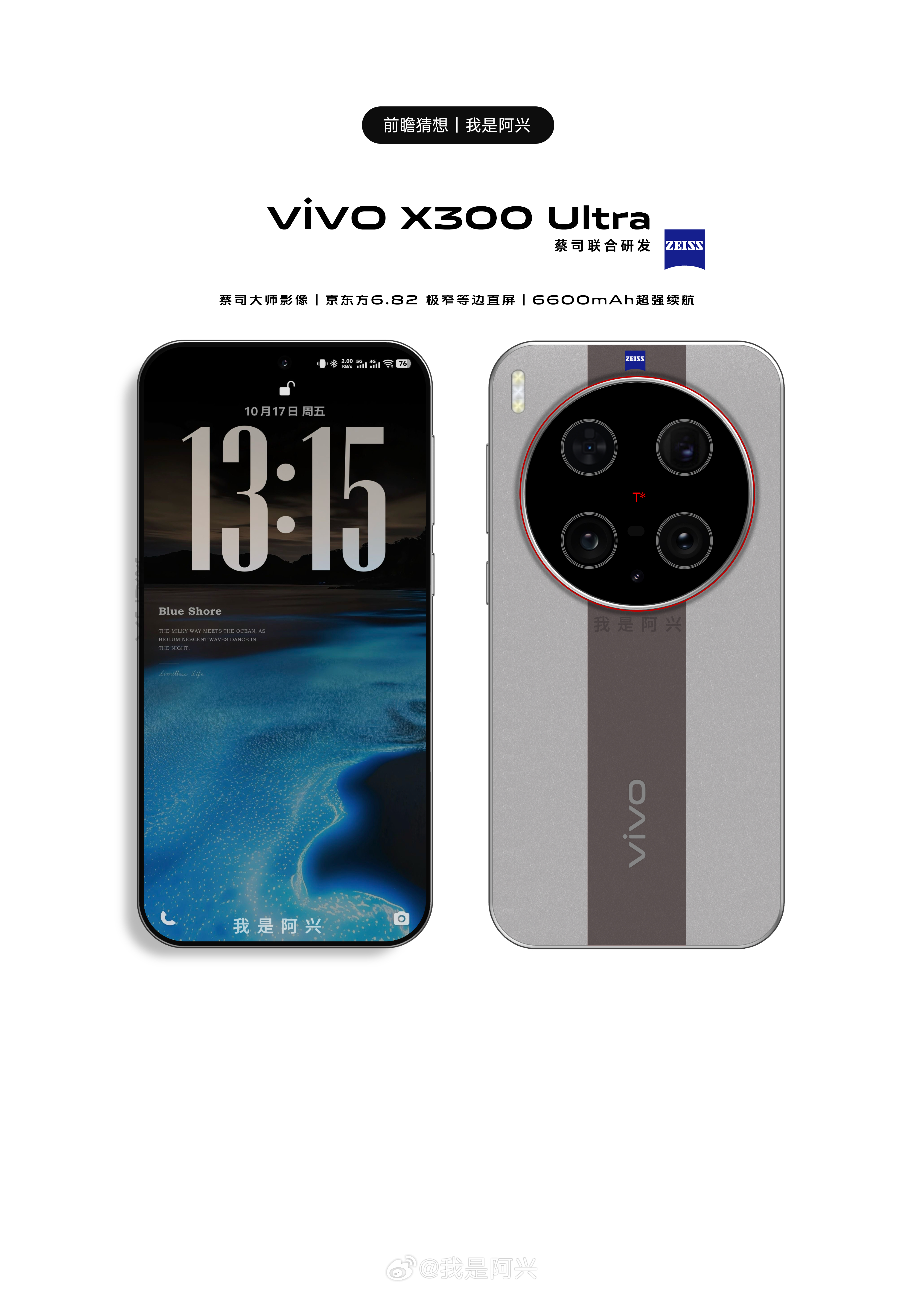 这三个拼接设计怎么样？vivo x300 ultra