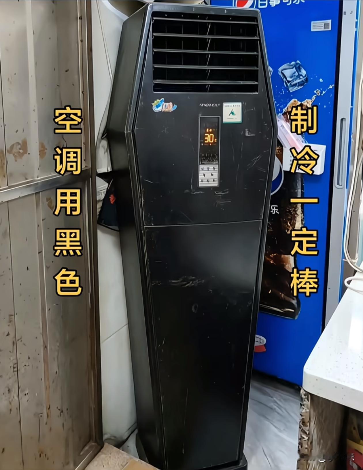 这空调咋越看越别扭呢？