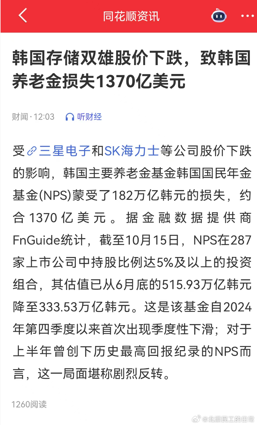 韩国养老金，崩盘？ ​​​