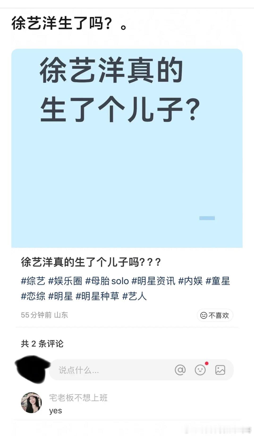 徐艺洋居然都生了？？ 