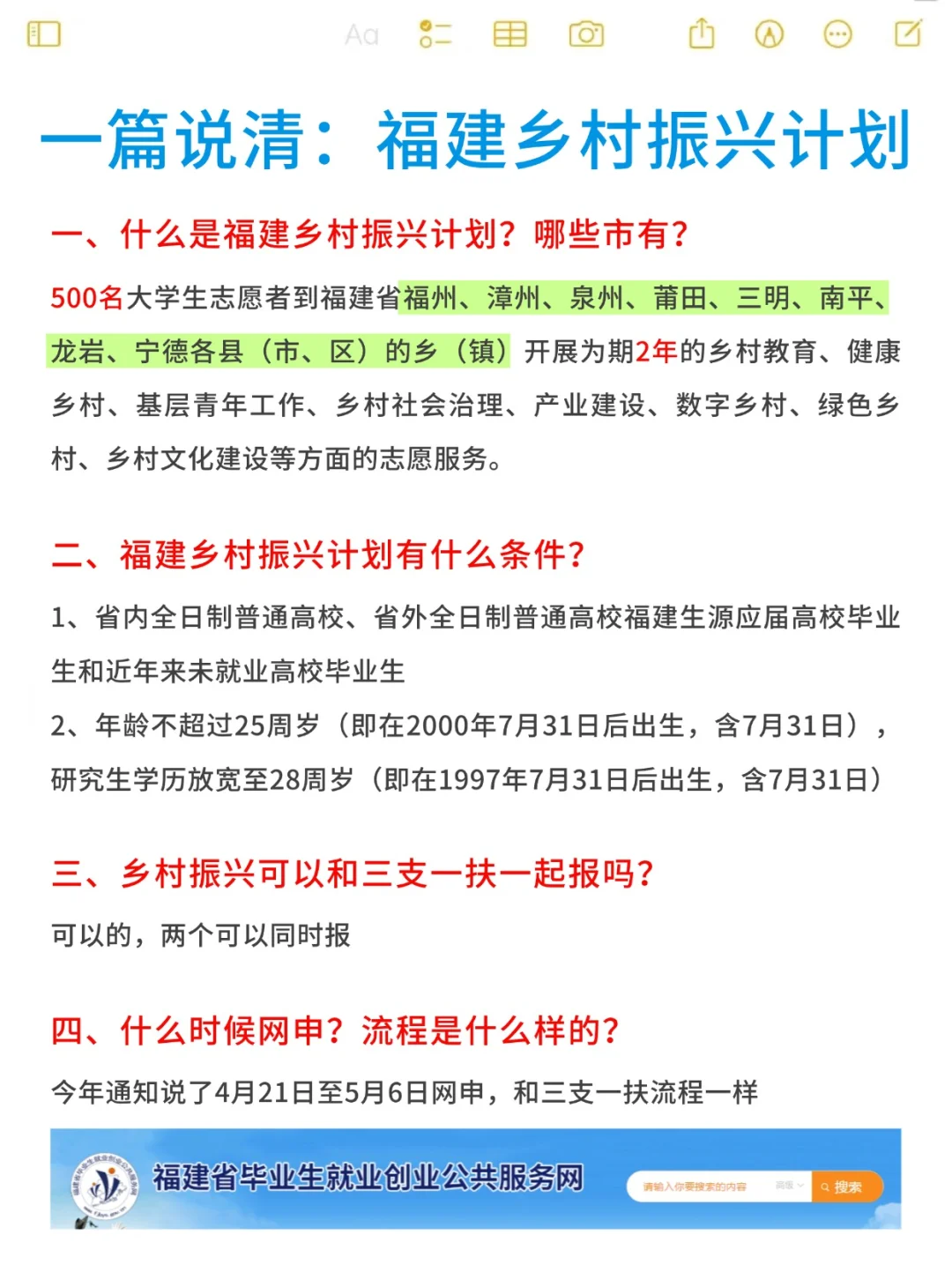 一篇讲清楚福建乡村振兴计划！