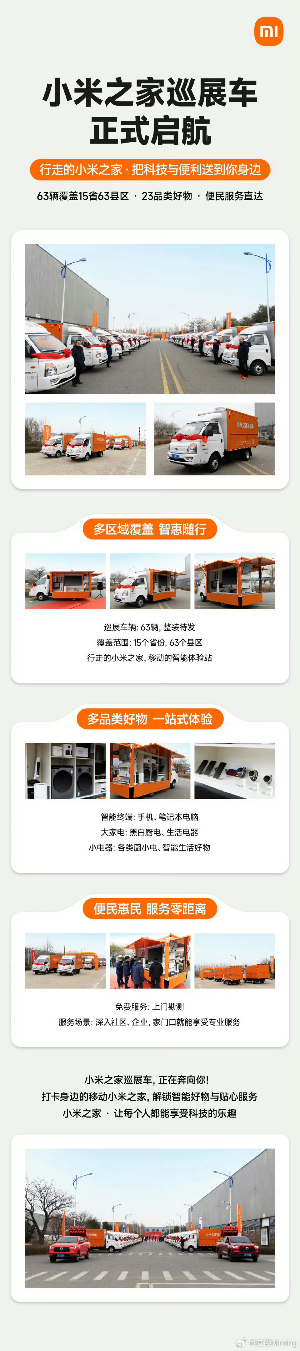 移动的小米之家