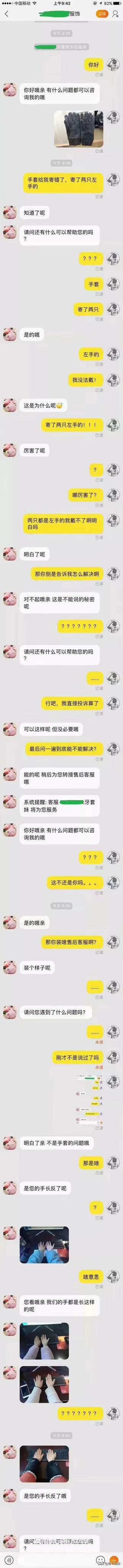 你的手长反了，
这客服真好玩，

 我有次买了几块钱的东西，跟客服说有问题，对方