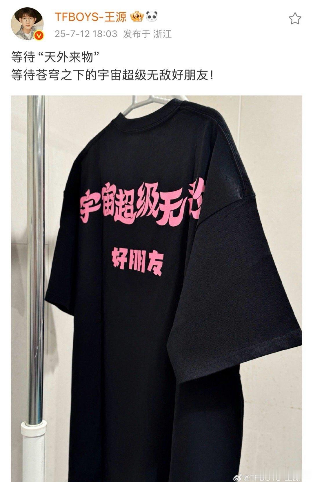 王源说的是谁好难猜啊 宇宙超级无敌大狂欢巡演杭州站今晚就要来啦！小源刚发文透露神
