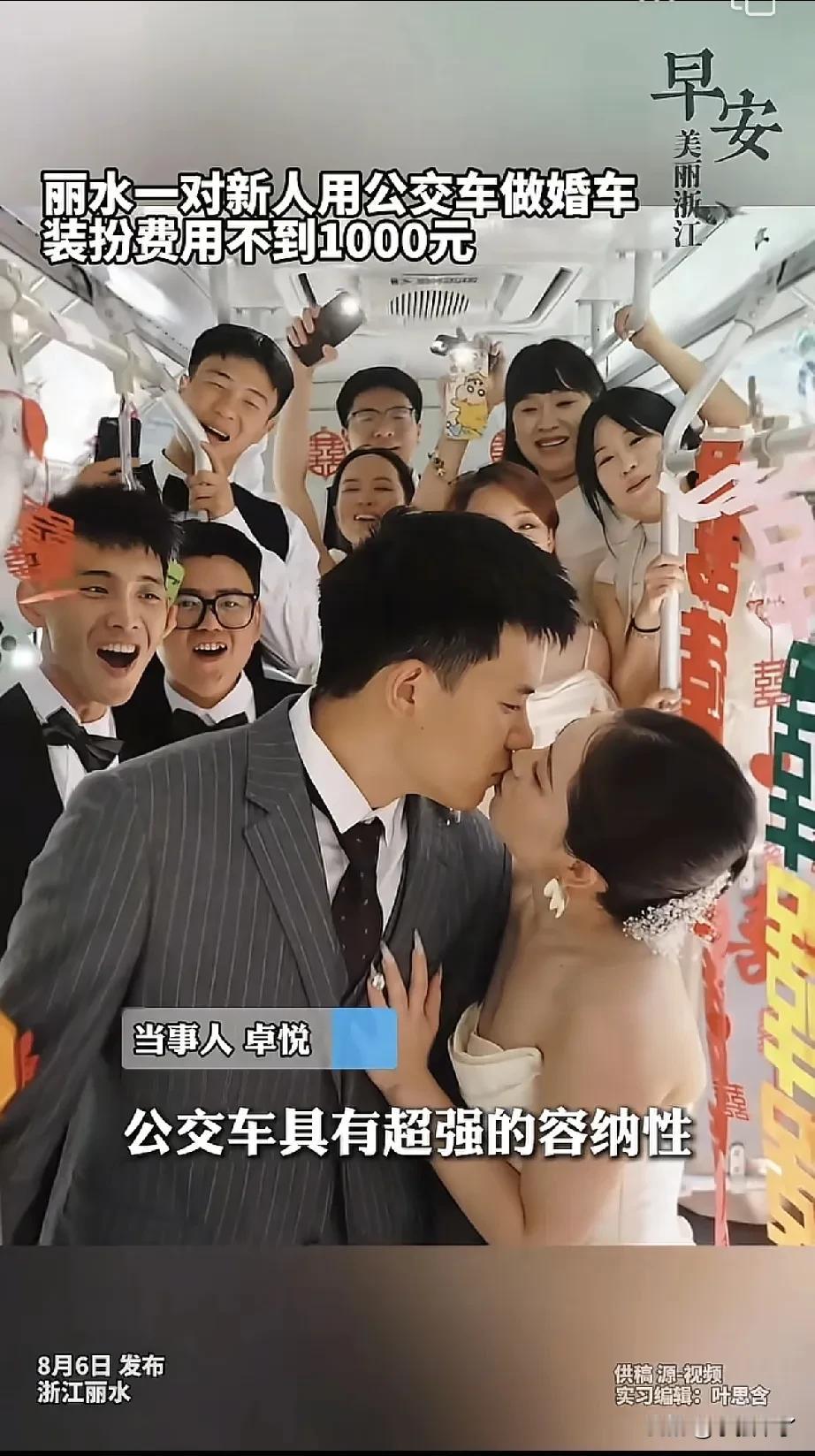 太会省钱了！近日，浙江丽水，一对新人在举办婚礼时，直接租了一辆公交车，提前一天D
