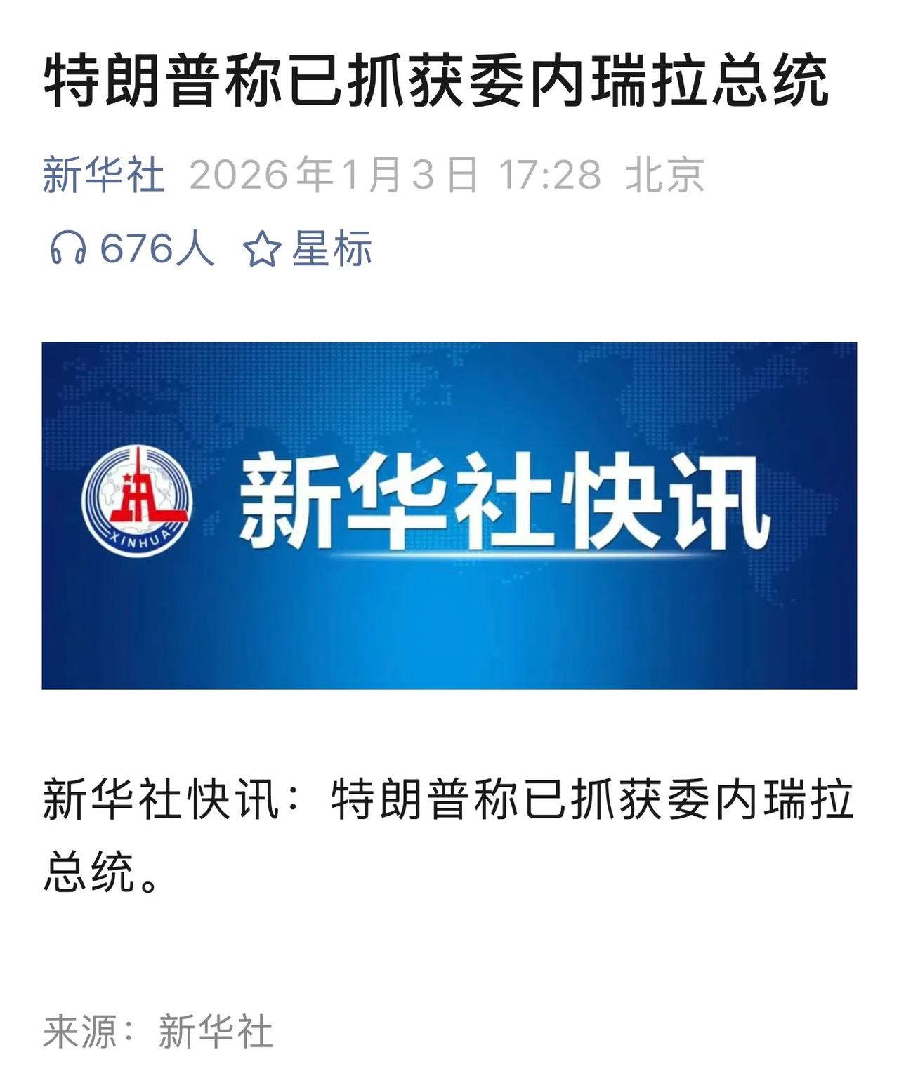 没想到，2026年开局就是轰炸和战争。这次特朗普和美军亲自下场行动了。而且这么快