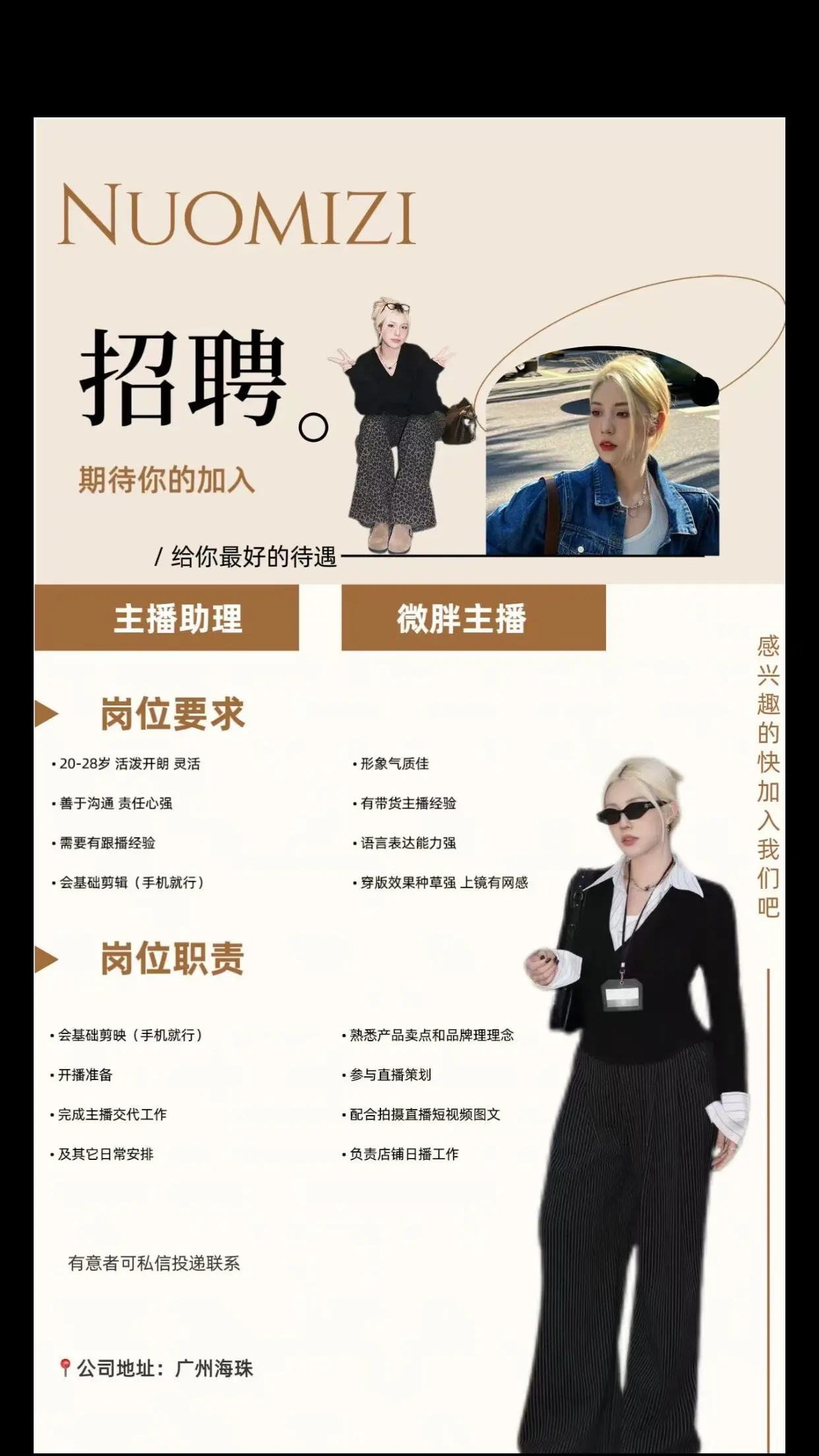 ～📮这是一条正儿八经的招聘信息🙌🏻
