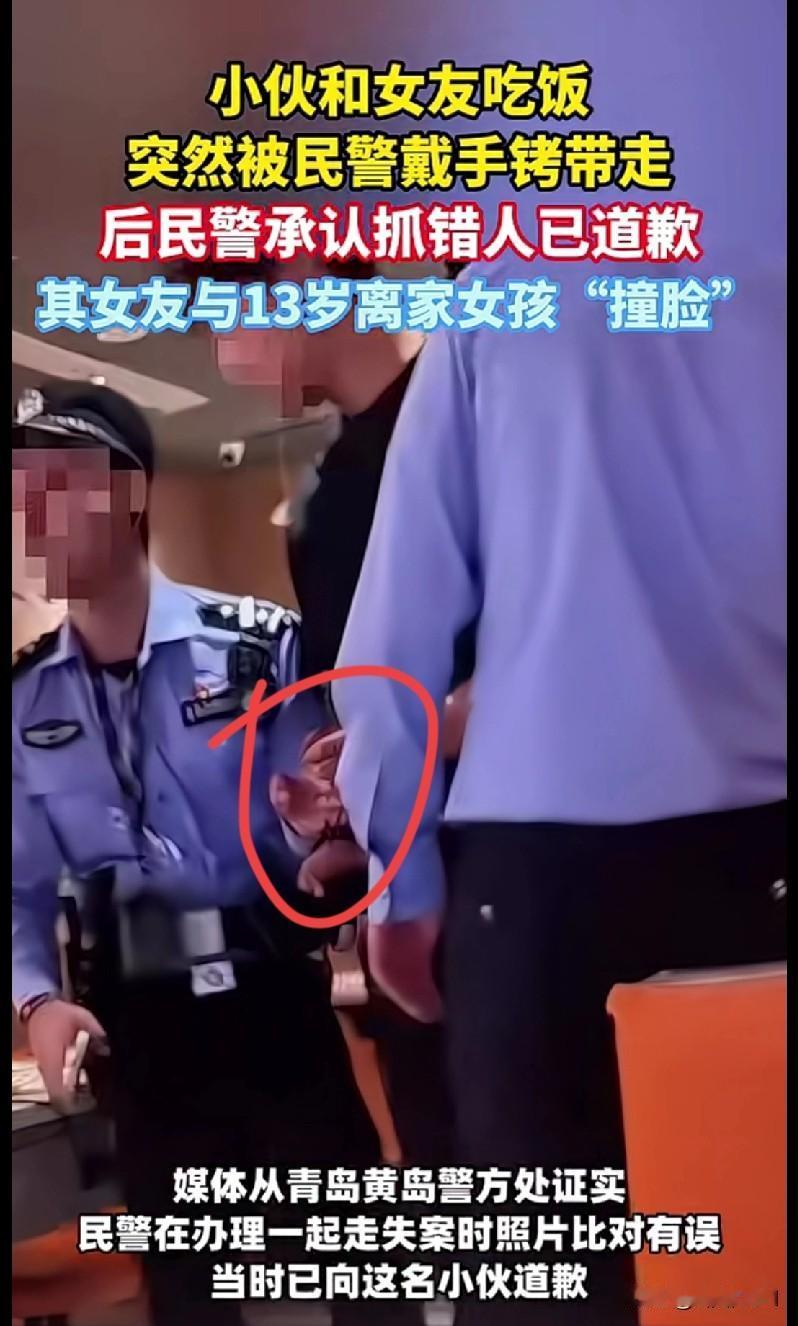 “绝了！青岛一小伙和女友正吃饭呢，突然被民警戴着手铐带走了，这啥情况？！
 
原