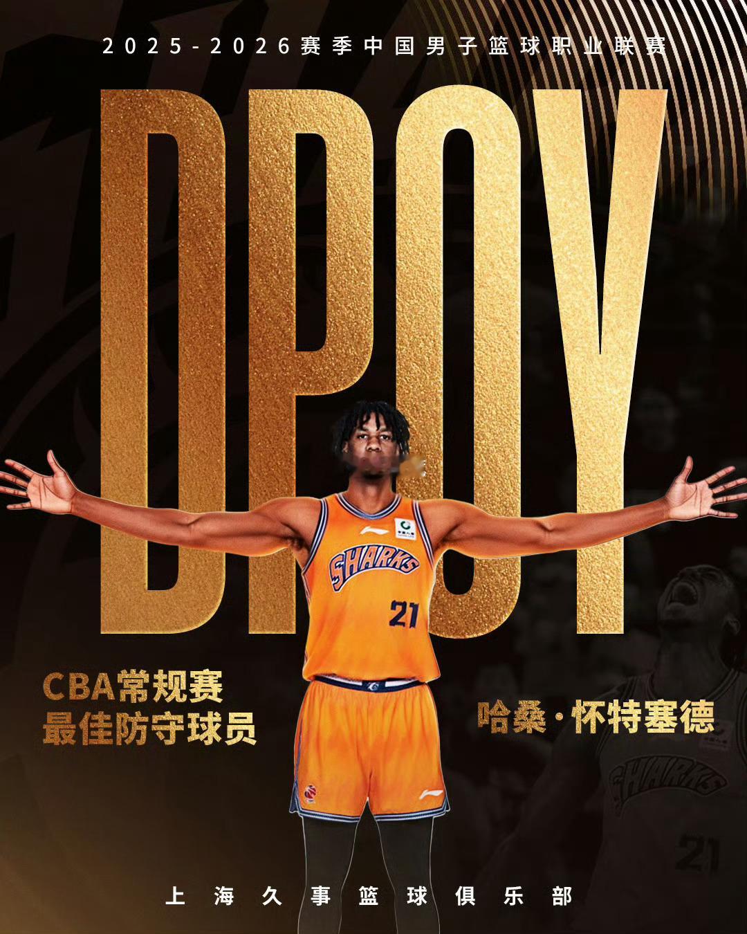 大白边荣膺DPOY，作为常规赛冠军的主力外援，怀特赛德这个赛季展示了他的实力。他