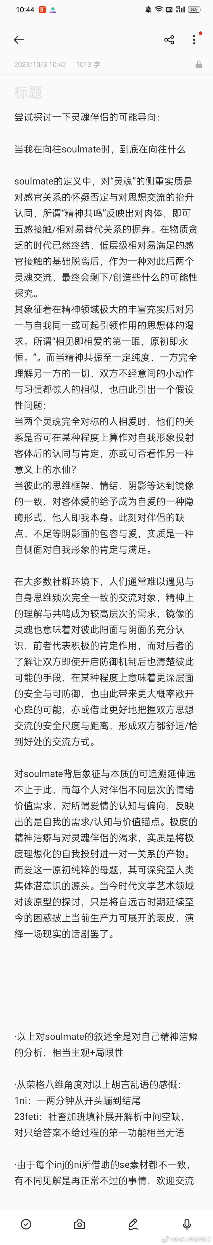 INFJ14836｜bot好，投喂一根绿色魔杖是因为朋友的情感问题延伸开来，一时