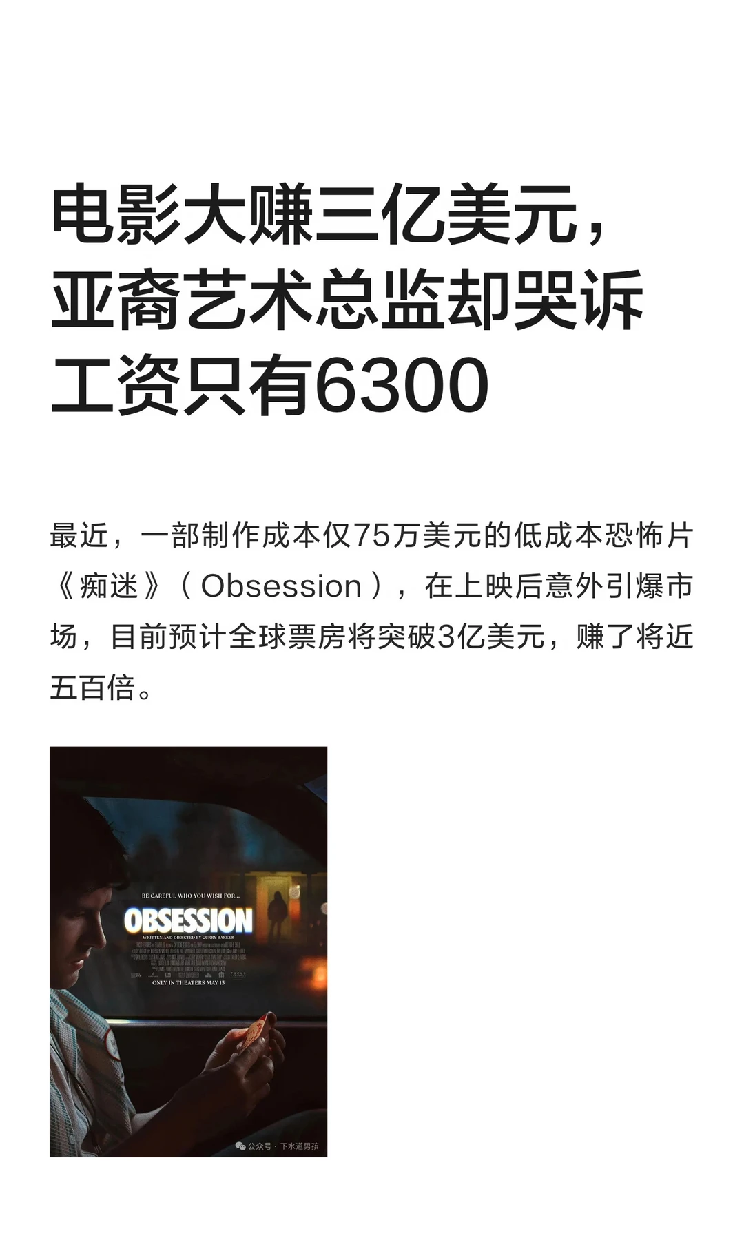 电影大赚三亿美元，亚裔艺术总监却哭诉工资只有6300