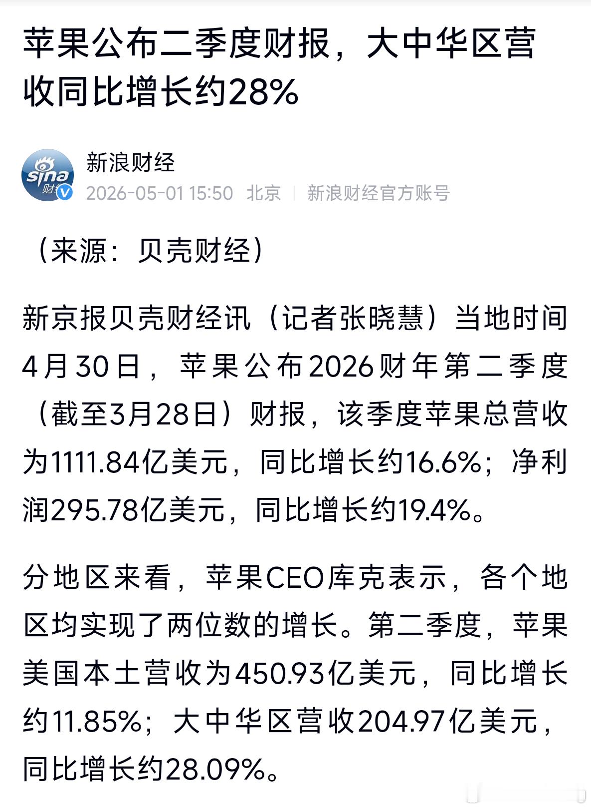 苹果在今天公布了2026财年第二季度财报，营收大增，特别是大中华区营收同比增长2