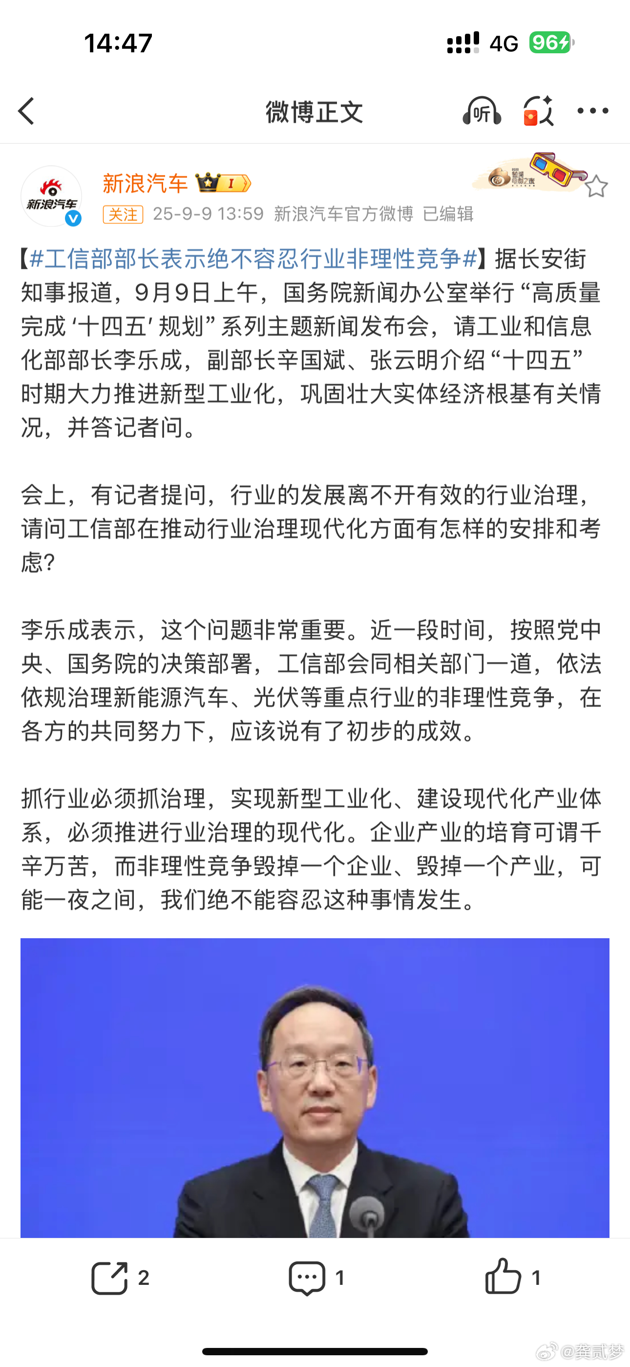 这次应该是公开且态度严明的变态了而且重点提了新能源汽车这不禁让我想起前段时间三位