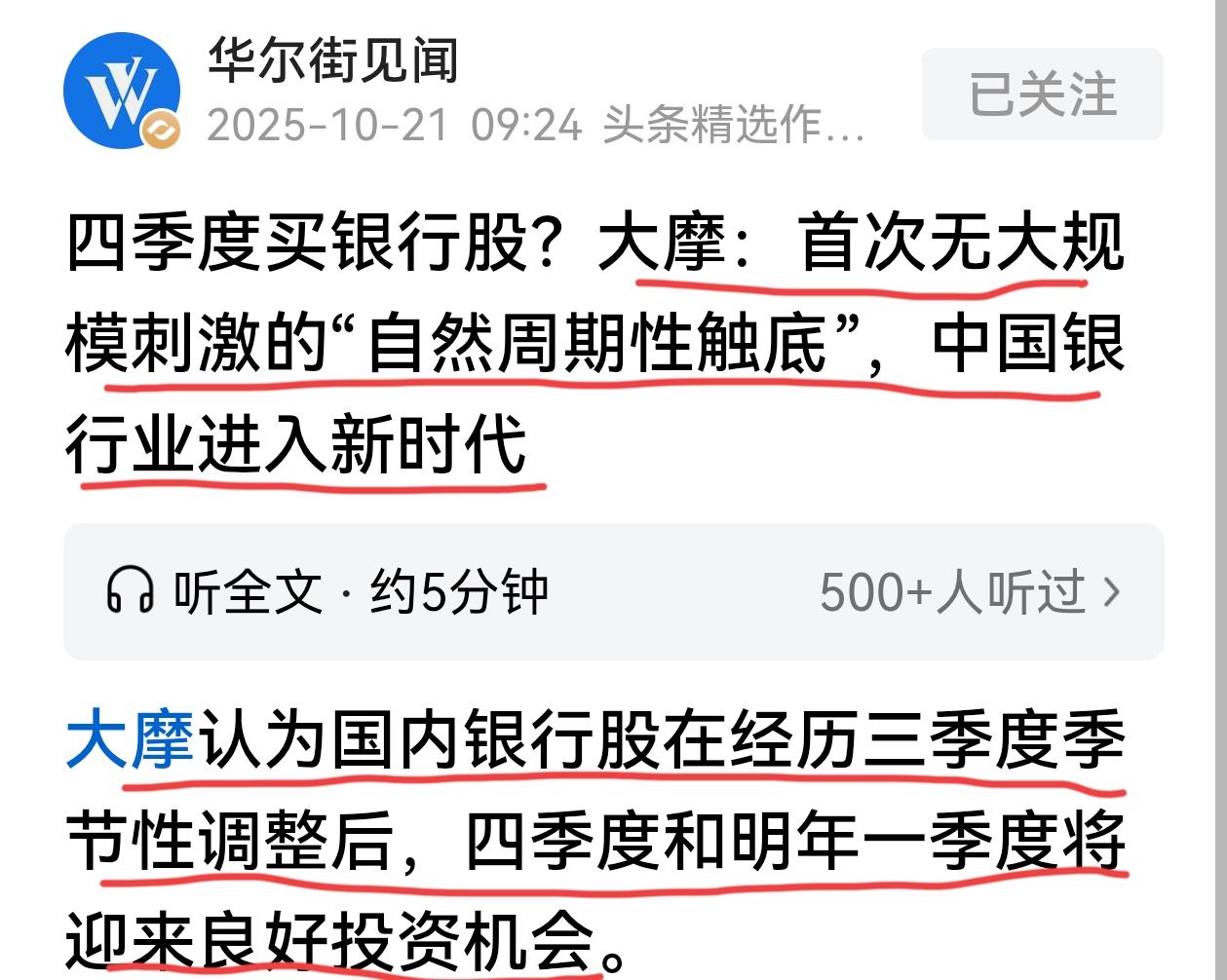 大摩指出中国银行业进入新时代，农业银行股价突破每股净值，开创了银行股不打折卖的先