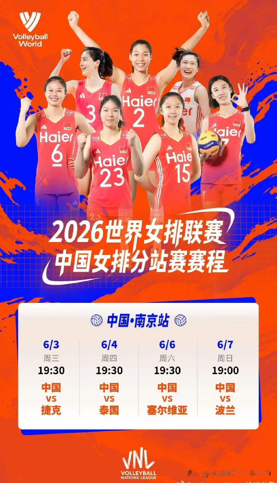 [中国女排世联赛南京站首发阵容及对捷克队战果预测]
[玫瑰]世界女排联赛分站赛南