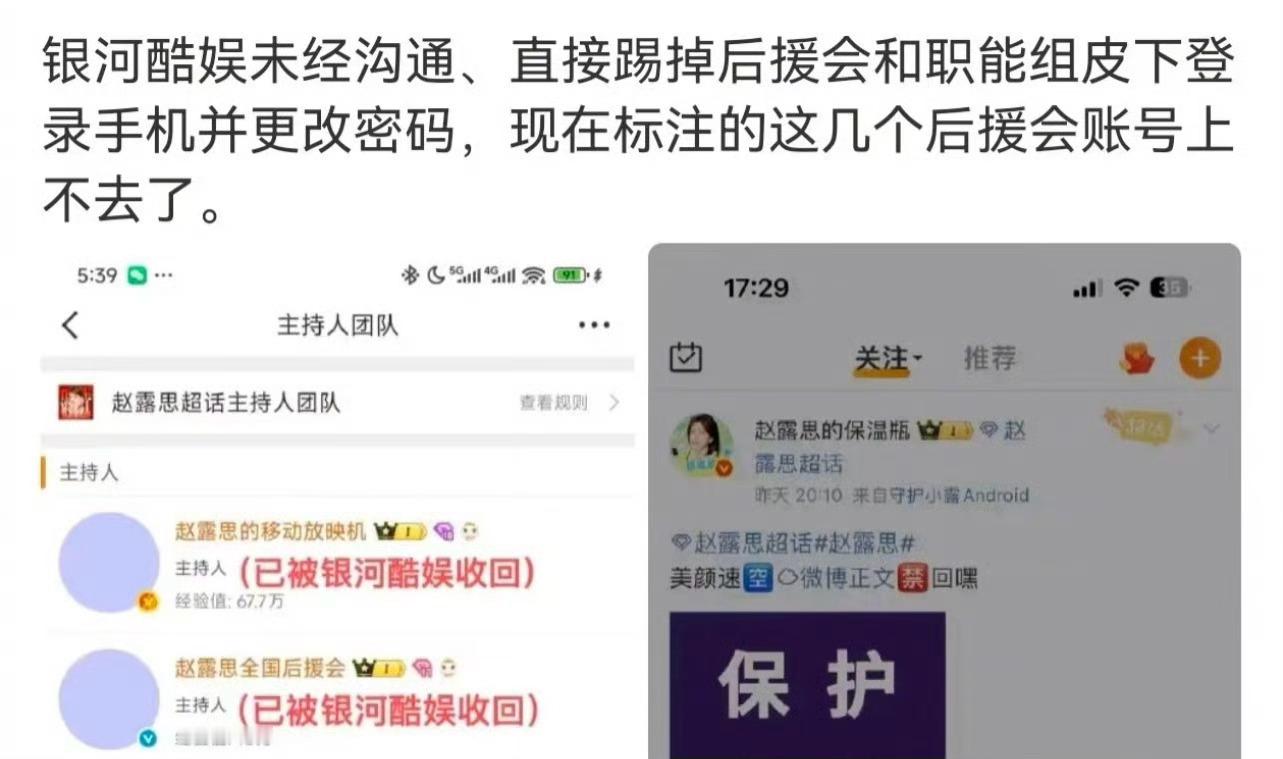 赵露思要注销微博了，所以后援会的密码也被改了吗？[吃瓜][吃瓜][吃瓜]赵露思庆