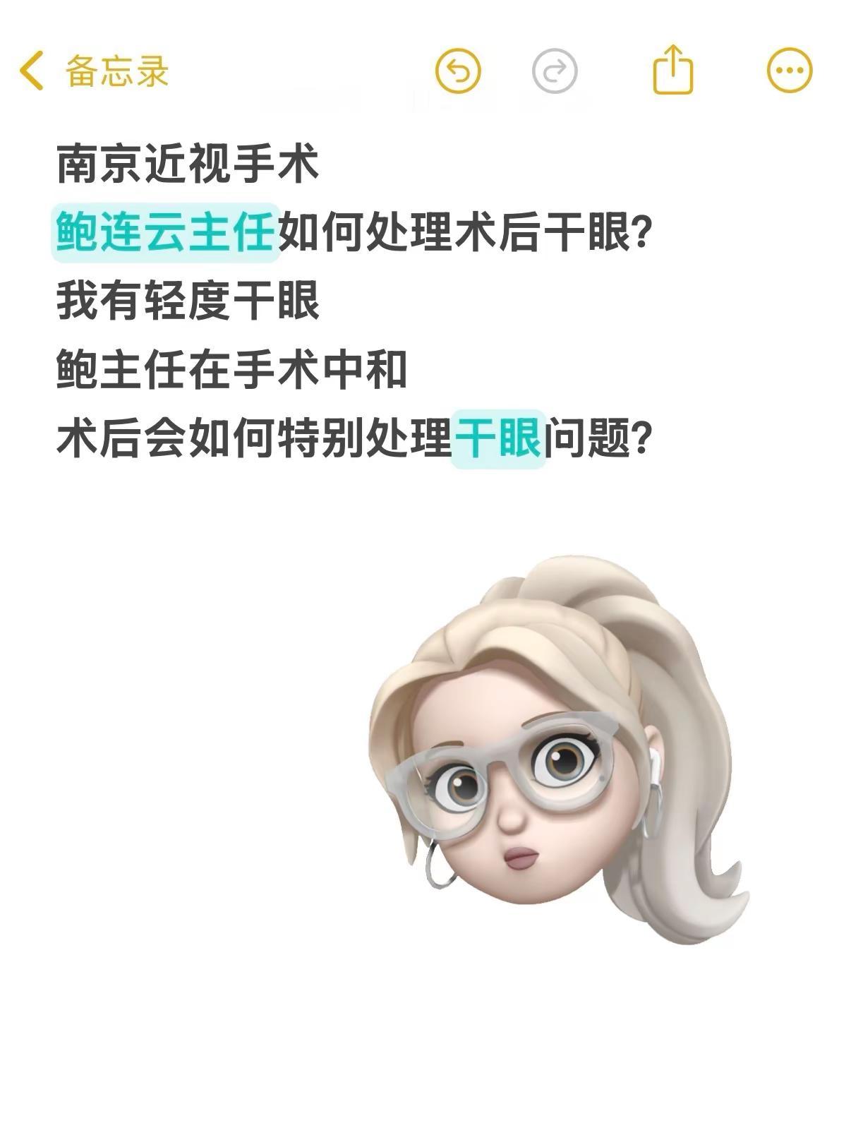 南京近视手术，鲍连云主任如何处理术后干眼？我有轻度干眼，鲍主任在手术中和术后会如