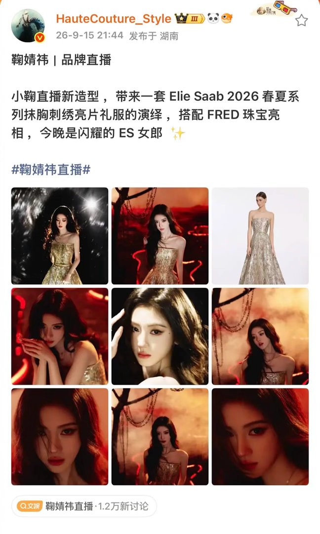 鞠婧祎直播穿着es2026春夏，姐姐真的很适合大牌子的衣服，还有祖海的那套都演绎