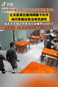 河南周口，一家面馆的老板，在打烊前接待了一对讨饭的夫妻。   这对夫妻有点特别，
