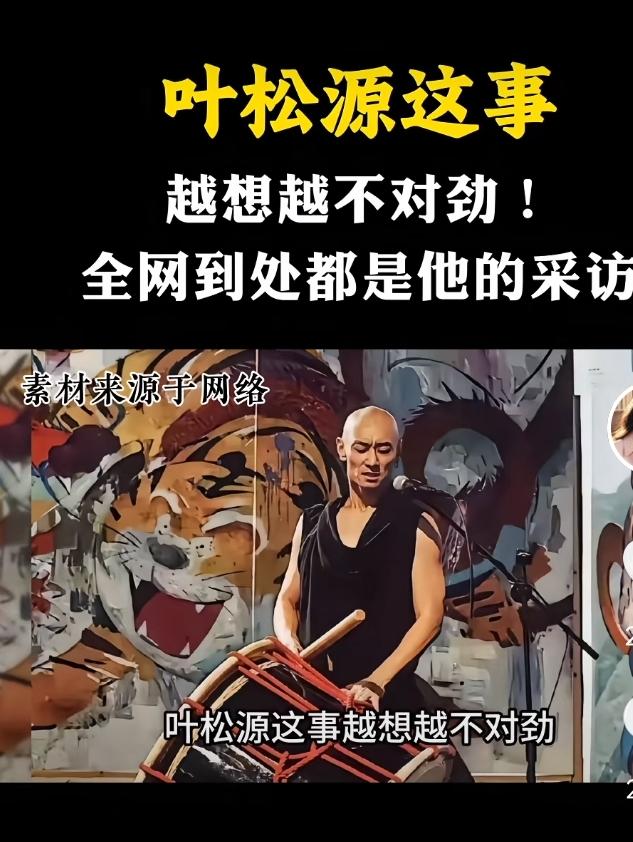 天哪，叶松源！
你藏得真的太深了！
1982年出生，持有内地居民身份证，从证件信