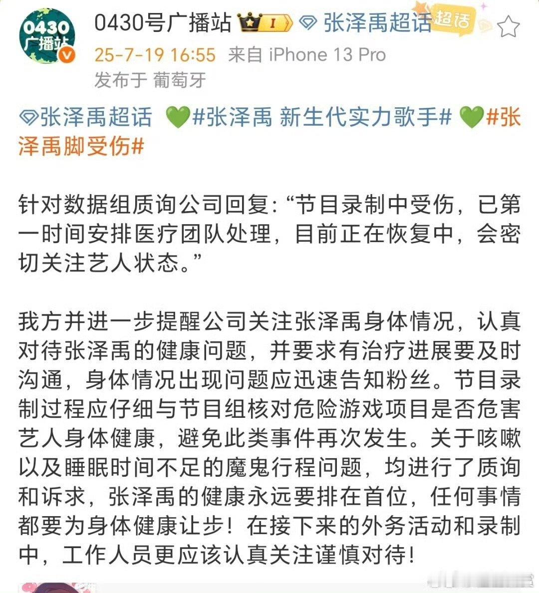 时代峰峻回复张泽禹脚受伤时代峰峻回应张泽禹脚受伤时代峰峻回应张泽禹脚受伤，目前正