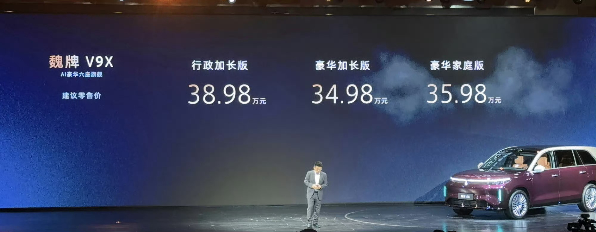魏牌V9X正式上市，34.98万元起。这价格有点猛啊，主要是有80度电池、CLT