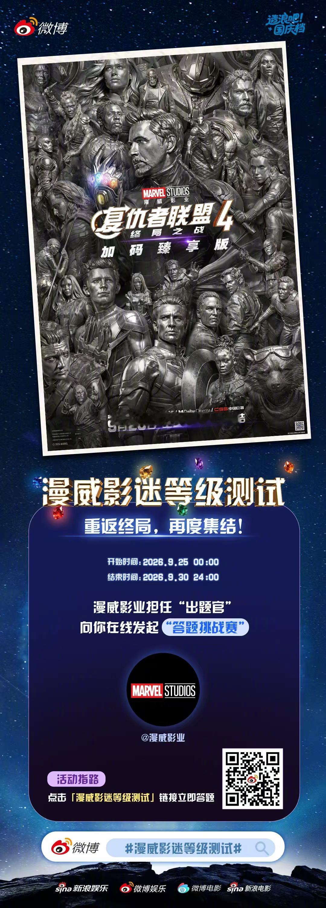 漫威影迷等级测试 电影《复仇者联盟4：终局之战》（加码臻享版）今日上映，你还记得
