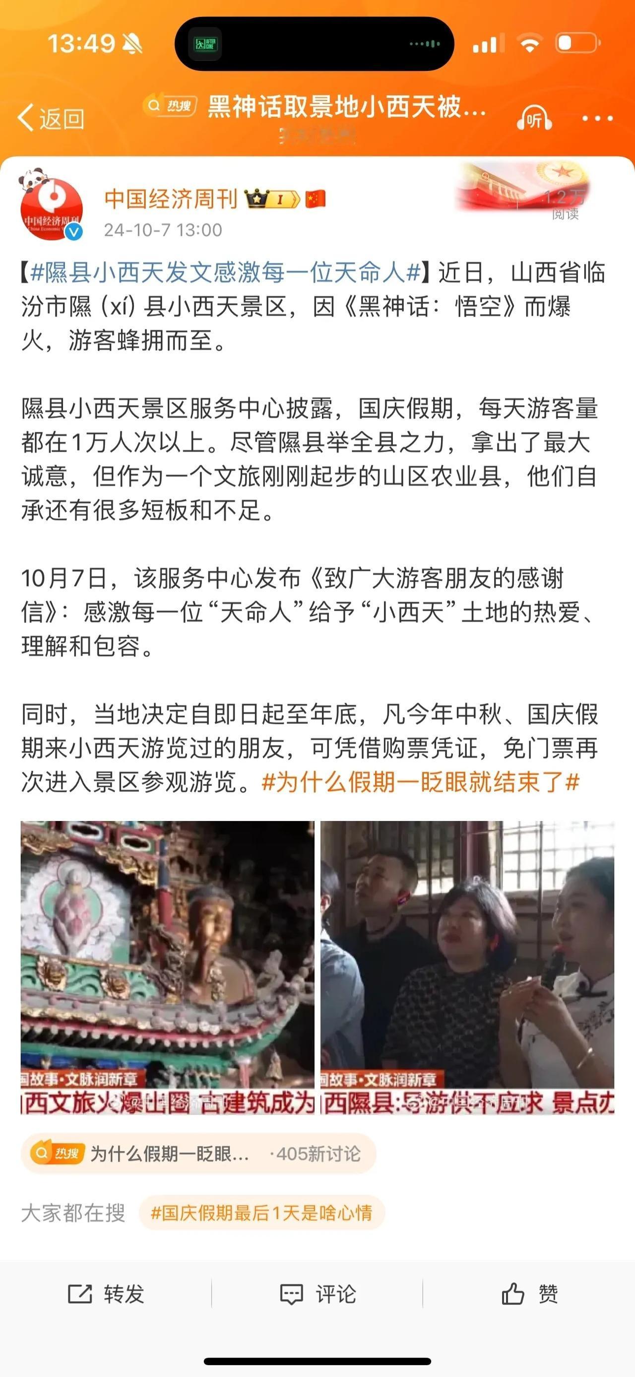 黑猴带货能力引发社会关注，各地文旅拟排队求加入 DLC。
近日，一只名为黑猴的带