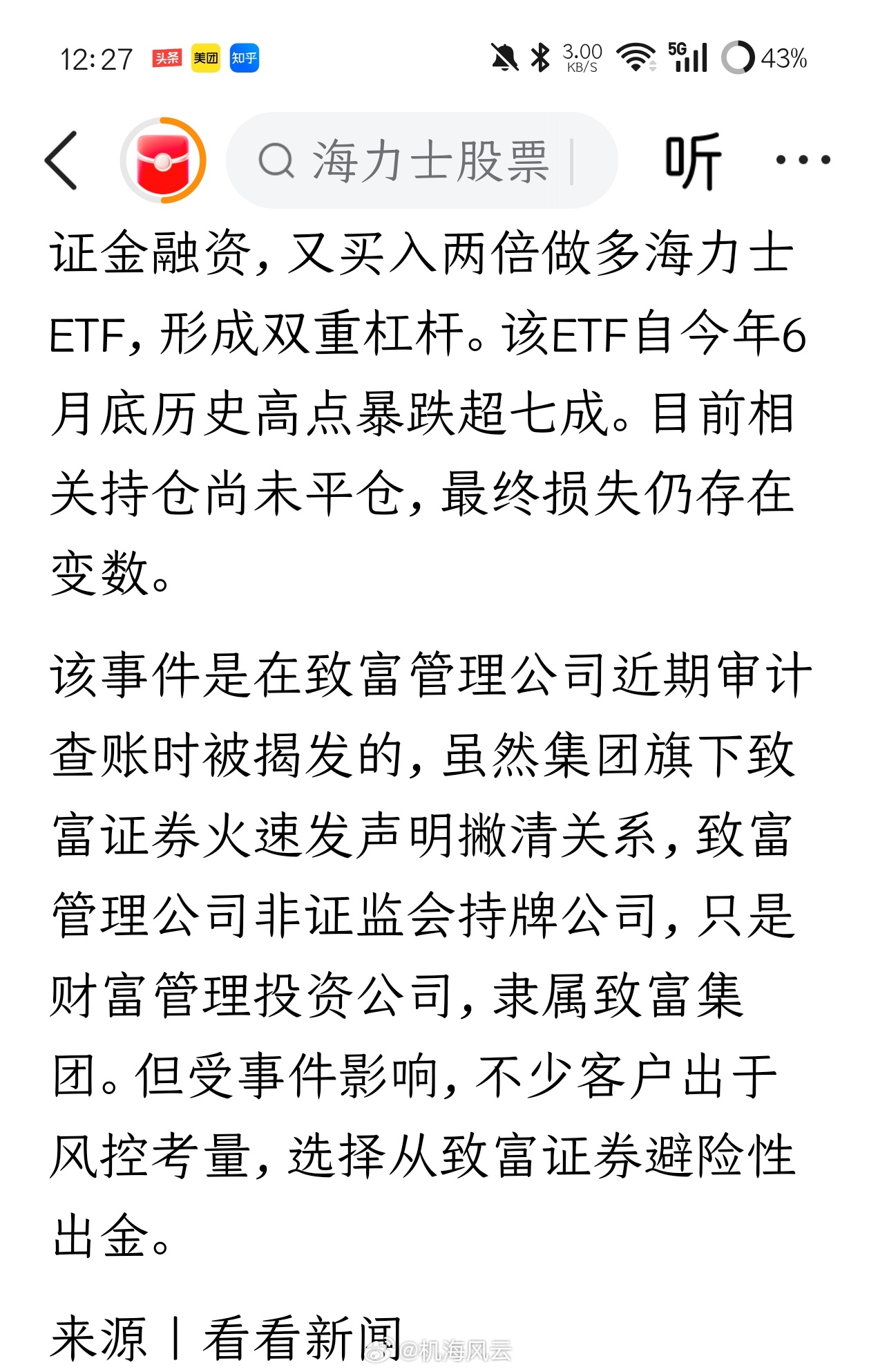 《香港26岁交易员挪用5000万，豪赌两倍做多海力士巨亏1.5亿，涉嫌盗窃被捕》