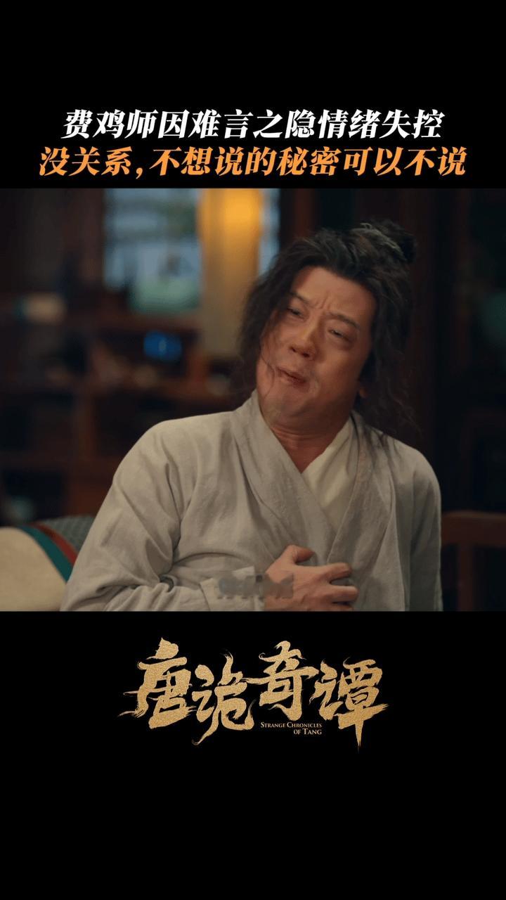 唐诡团宠离家出走 费鸡师把温柔留下！孤身面对血滴组织，意难平啊！ 