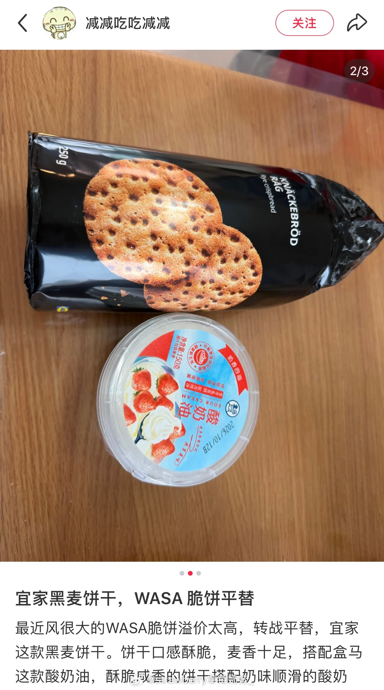 宜家这个饼干最近刷到好多次了！ ​​​