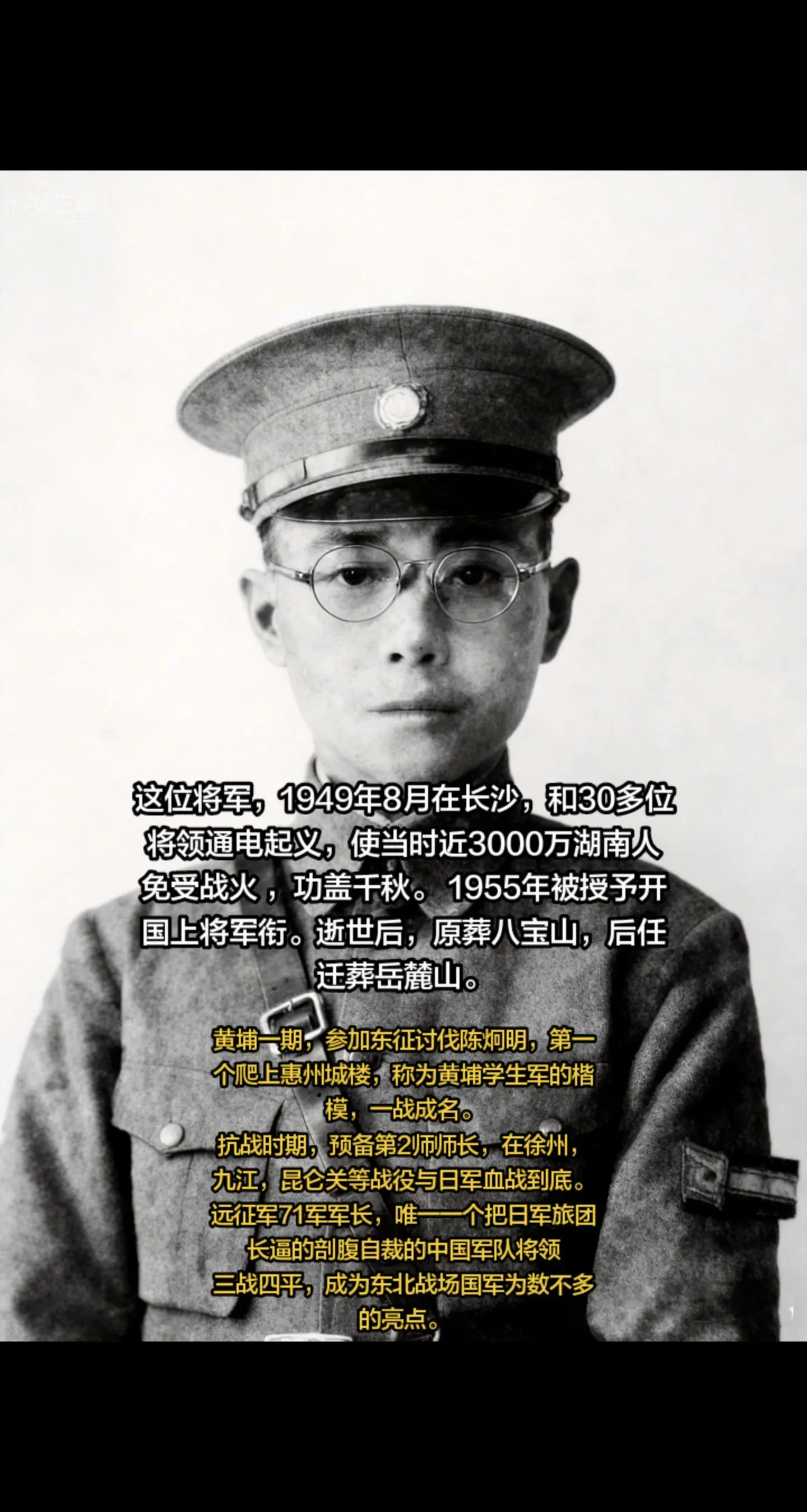 陈明仁，湖南醴陵人，黄埔一期，抗日名将，开国将军