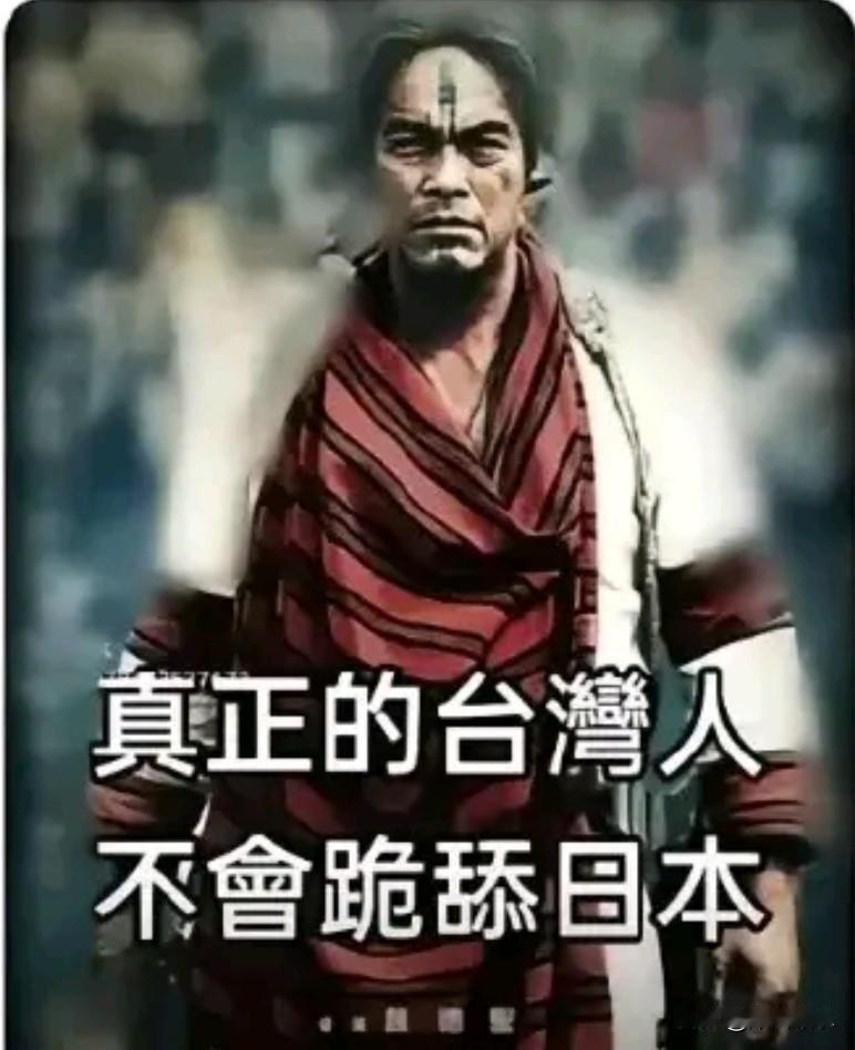 台湾网友说，真正的台湾人不会跪舔日本，除非是“日杂”。日本殖民台湾50年，云林大