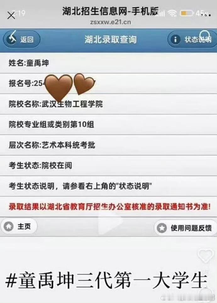 TF家族童禹坤成为了TF三代第一位大学生考上了武汉生物工程学院，这个成绩如何？ 
