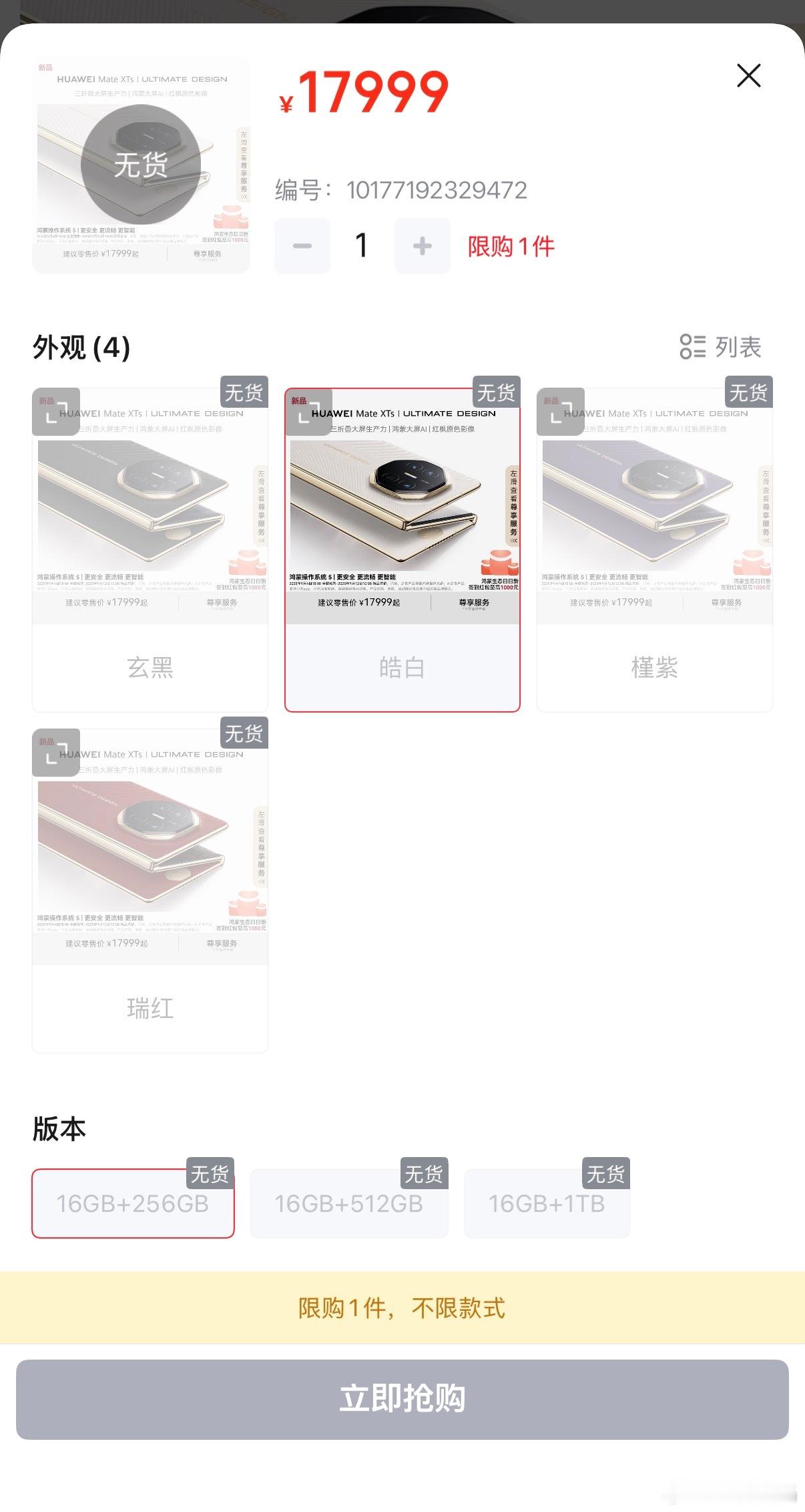 有抢到华为Mate XTs的吗[泪] ​​​