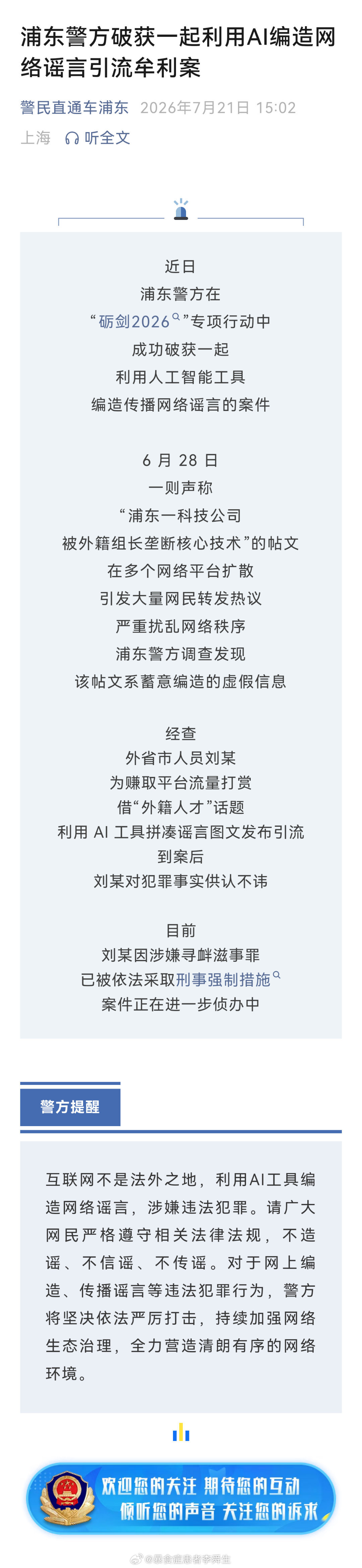 🔻“张江企业被印度籍组长4个月掌控团队，垄断核心技术”这事儿又是编的。🔻被采