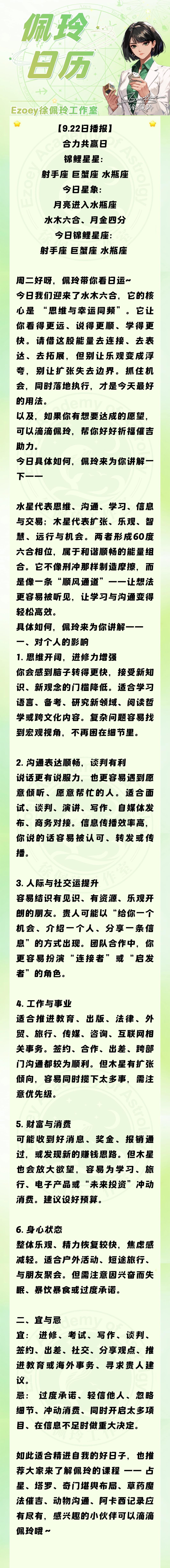【9.22日播报】合力共赢日 锦鲤星星：射手座、巨蟹座、水瓶座 ——Ezoey徐