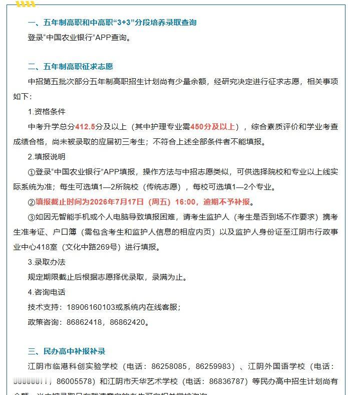 2026年中招公告（七）
 ​​​