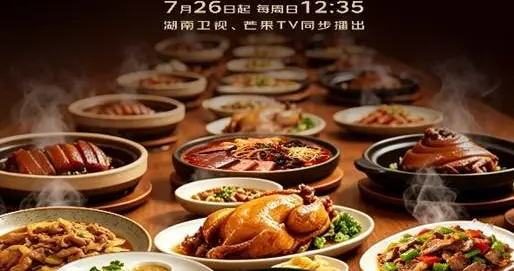 聚焦中华传统美食，京东《家乡美食大赛》定档7月26日首期播出
