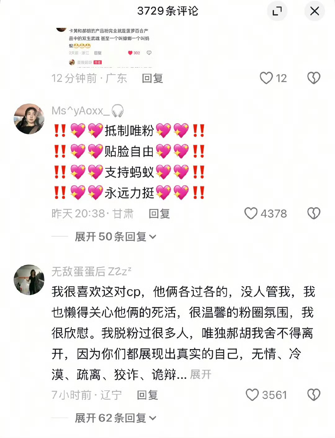 胡先煦plq好热闹啊唯粉和cpf在扯头花 今夕是何年🤣🤣🤣胡先煦 ​​​
